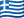 Ελληνικά flag